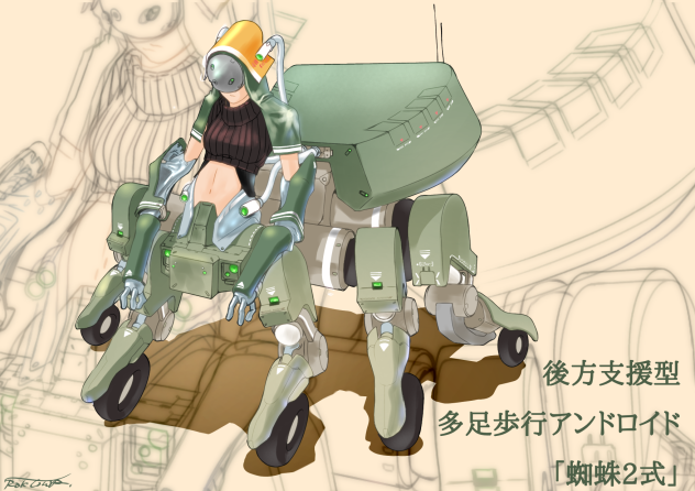 クモ子