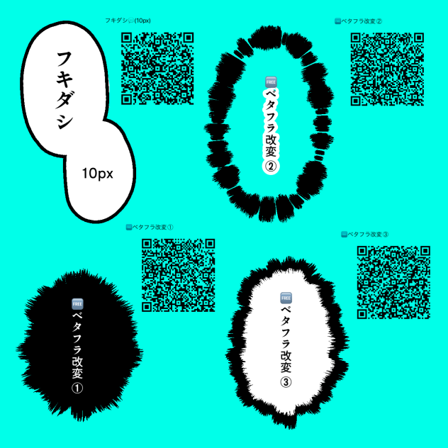 漫画用フキダシ💬ペン①