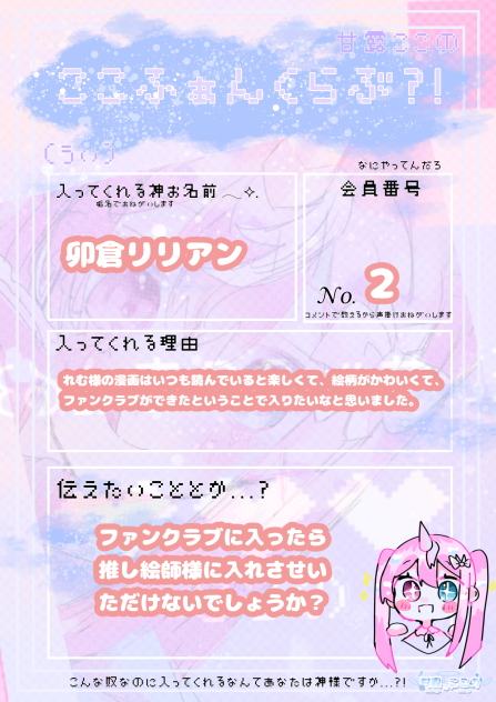ここふぁんくらぶ