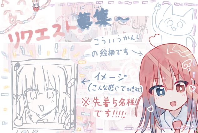 リクエスト募集ฅ^.  ̫ .^ฅ