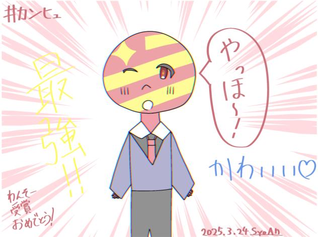 わんそーの代理！！