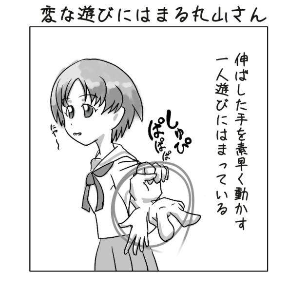 一人遊び丸山紗希さん