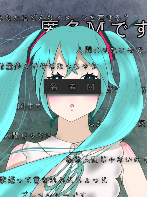 初音ミク　匿名M