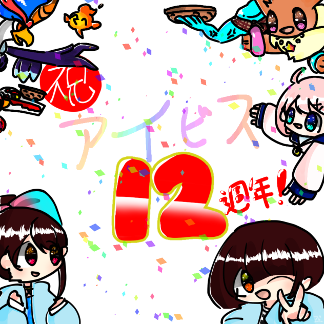 ありがとうおめでとう(？)