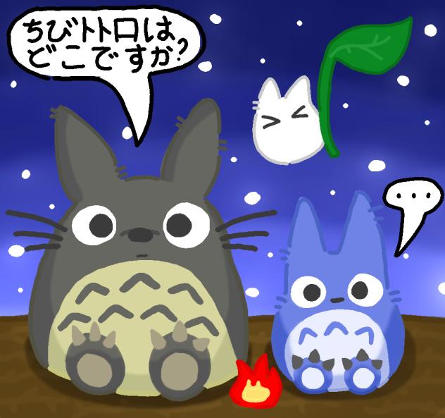 Totoro !