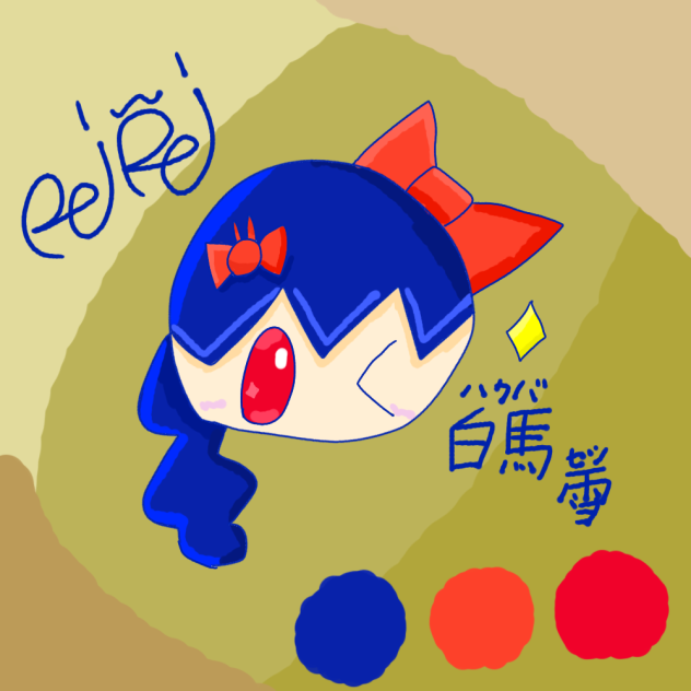 しらゆきの子