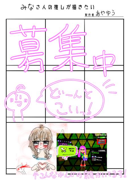 募集中！