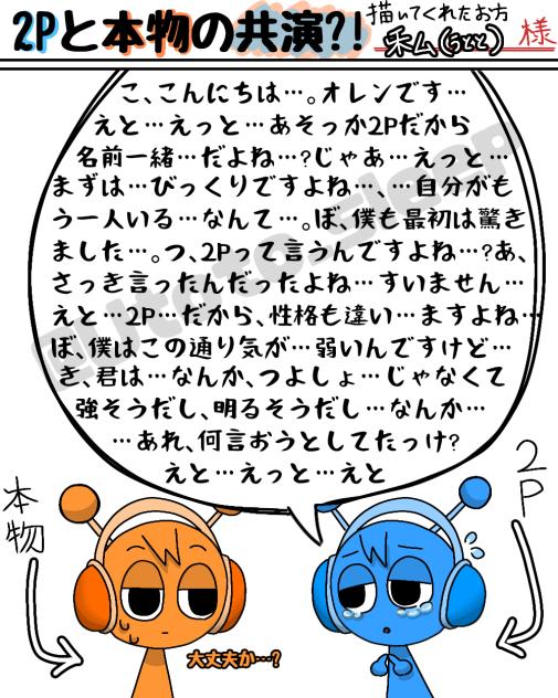 オレンと2P【素材使用】