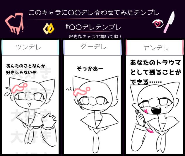 デレテンプレ参加！！