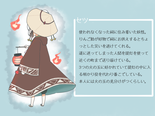 セツ