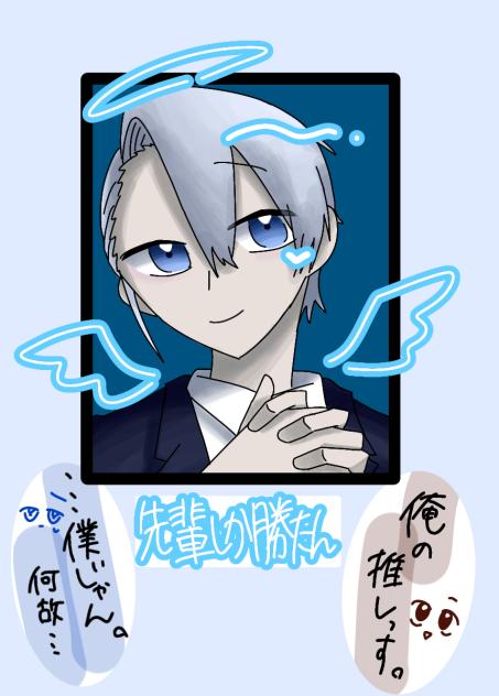 後輩くんにも推しおる。