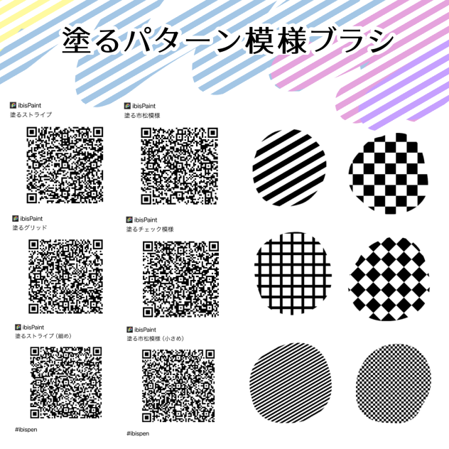 塗るパターン模様ブラシ