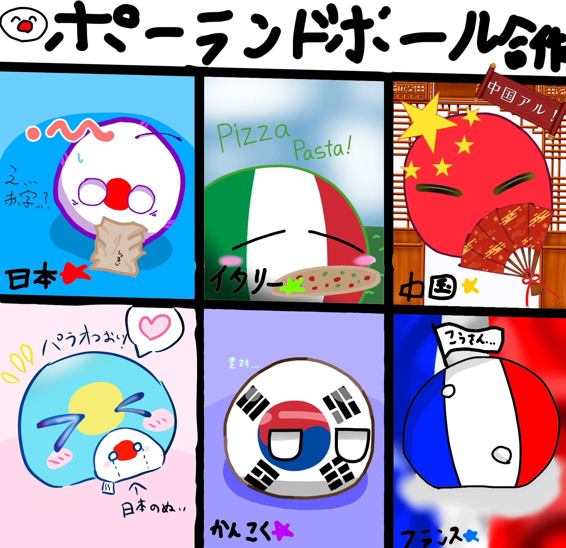 ポーランドボールの合作参加しました！ - ibisPaint