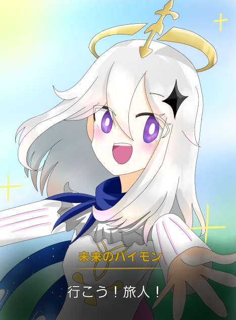 未来のパイモン(？)