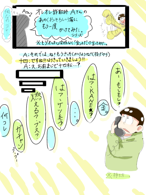 オレオレvsチョロ松
