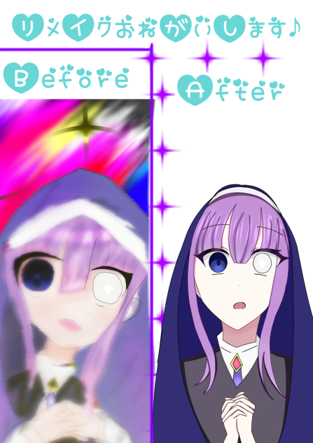 リメイク