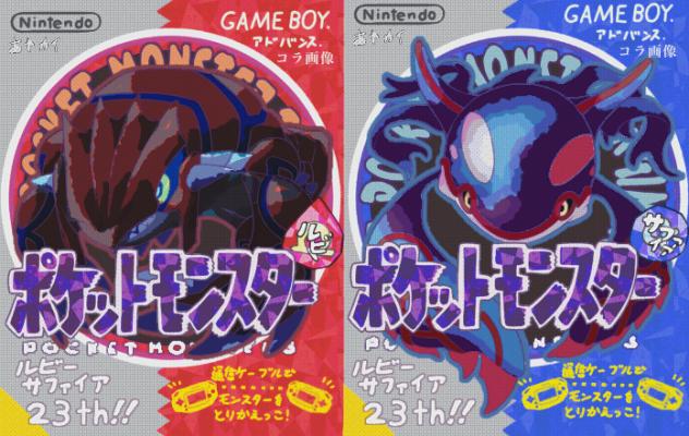 ルビサファ23周年おめでとう🎊初代パッケージ風のグラードンとカイオーガ