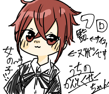 うちの監督生ちゃん！