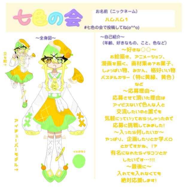 応募～！