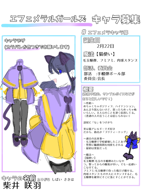 キャラ案 変更後