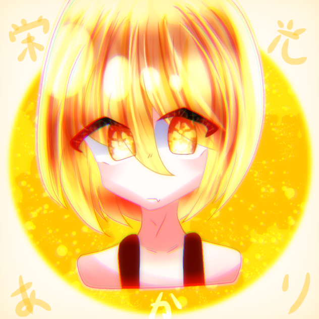 うちの子