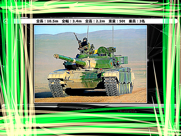 99式A−2