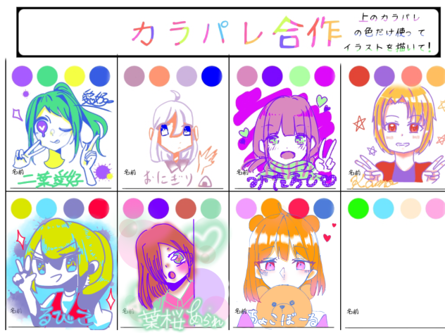 カラパレ合作！
