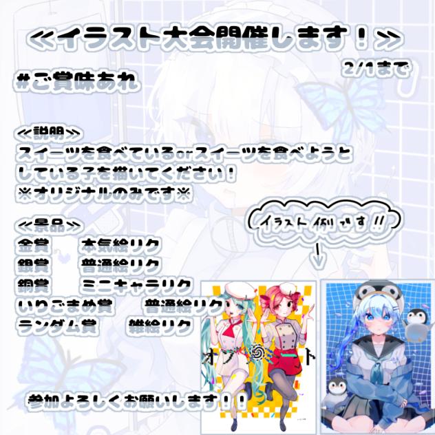 ≪イラスト大会≫