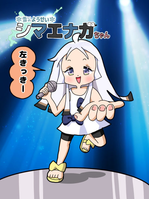 ほどいたらねむエナガちゃん