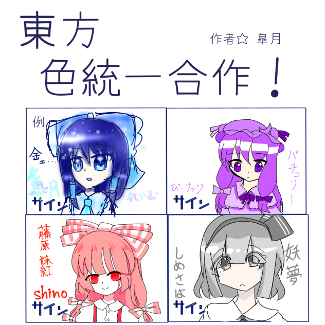 東方色統一合作