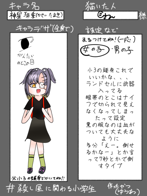 キャラ募！