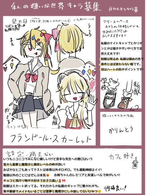 私の嫌いな世界。キャラ募集