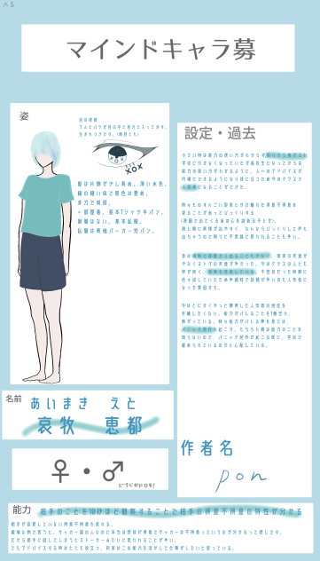 マインドマインドキャラ募集シート