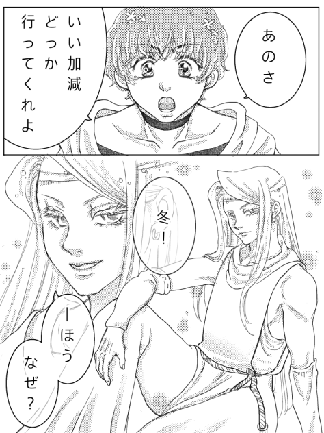 季節妄想　冬さんと春くん