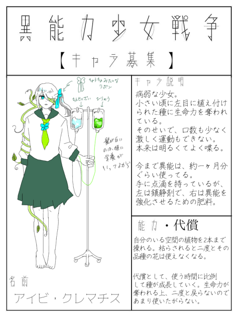 いのせんキャラ募集