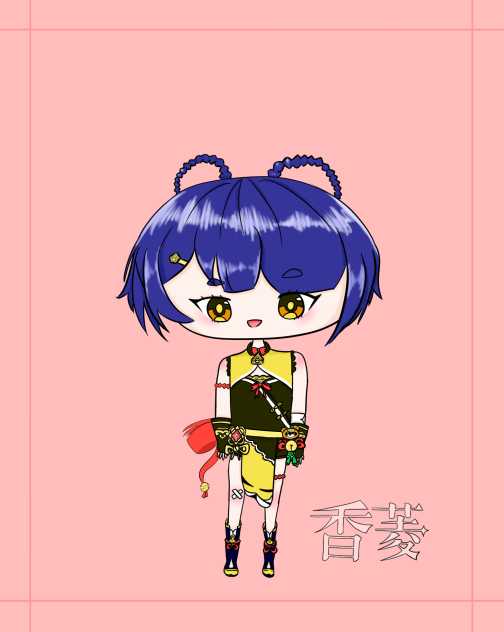 香菱
