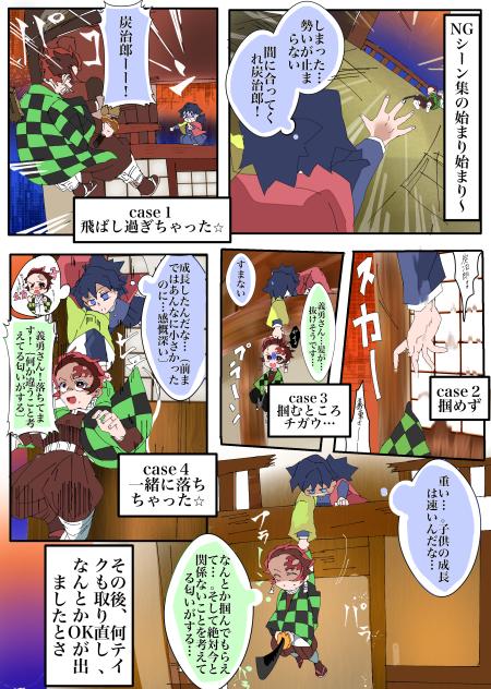 無限城NGシーン集① ｛無題330