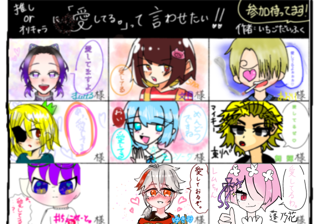 愛してる合作(？)