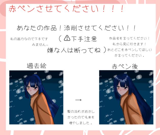 赤ペン！！