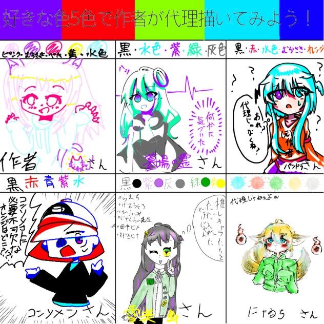 5色だぁぁぁ!!!!