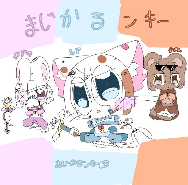 まじかるンキー新漫画アイコン
