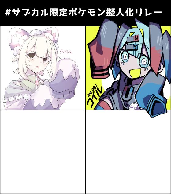 サブカル限定ポケモン擬人化リレー‼️‼️