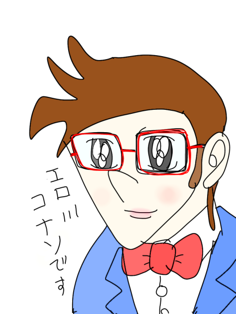 迷探偵コナソ