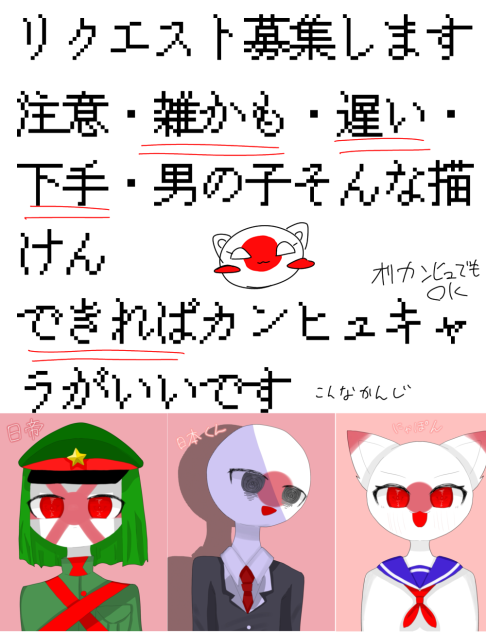 リクエストぼしゅー