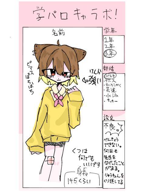 キャラボ！