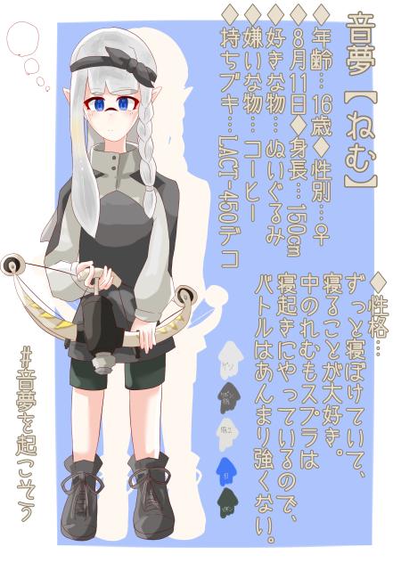 イカ代理・音夢