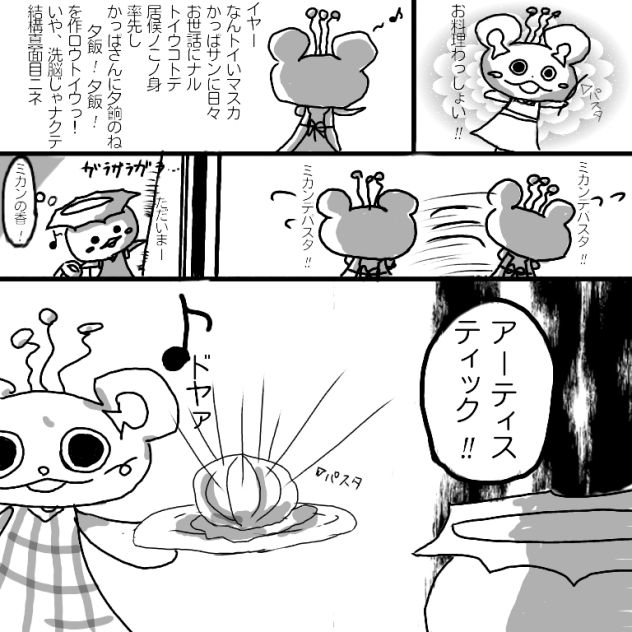 かったぬレンジャー16