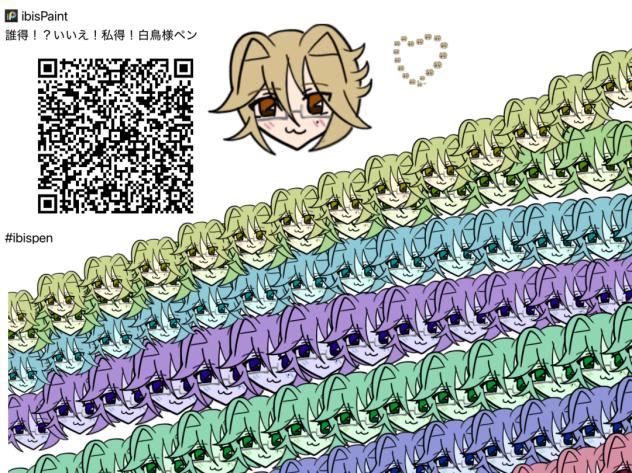 誰得？白鳥様ペンです。