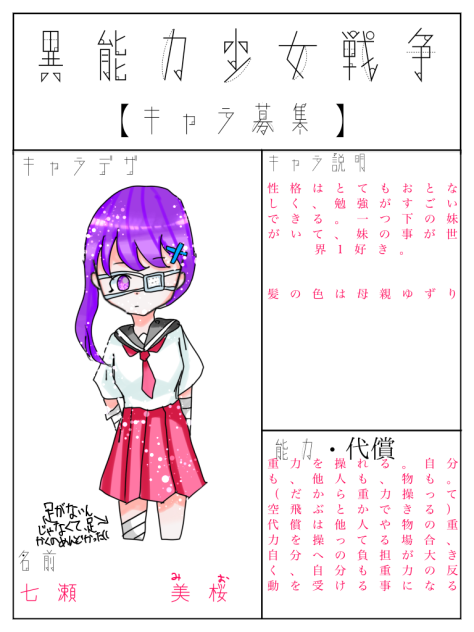 いのせんキャラ募集！
