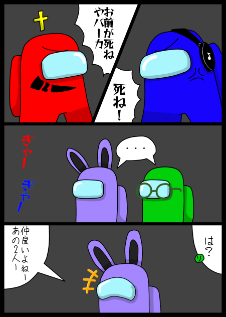 3話　仲が悪い